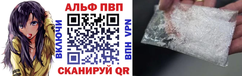 Альфа ПВП кристаллы  Снежинск 