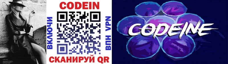 купить закладку  Снежинск  Codein напиток Lean (лин) 